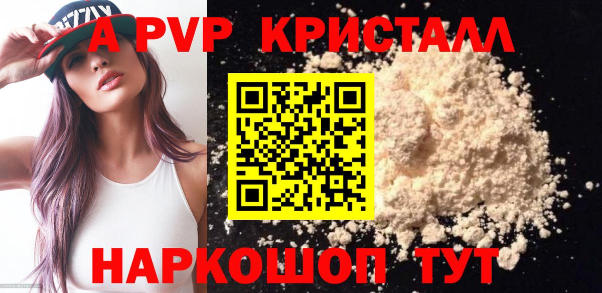 где найти   Alfa_PVP Crystall  Alfa_PVP  Вход с VPN  Рассказово  Alfa_PVP VHQ  Альфа ПВП СК 
