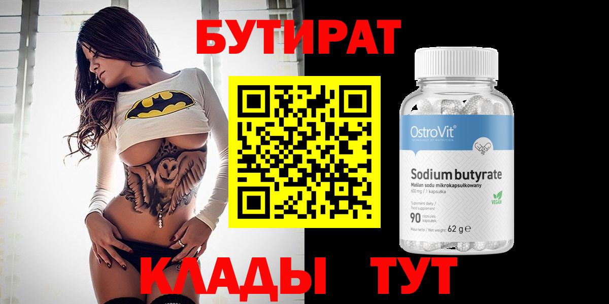 Бутират буратино Рассказово