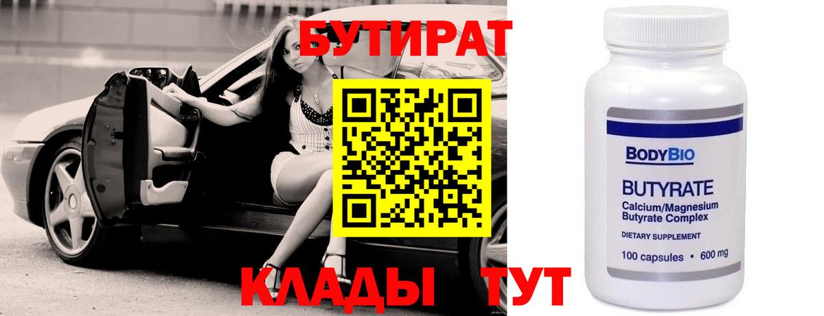 БУТИРАТ GHB  Вход с VPN  БУТИРАТ  Рассказово 