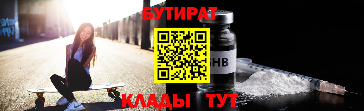 БУТИРАТ BDO 33% Рассказово