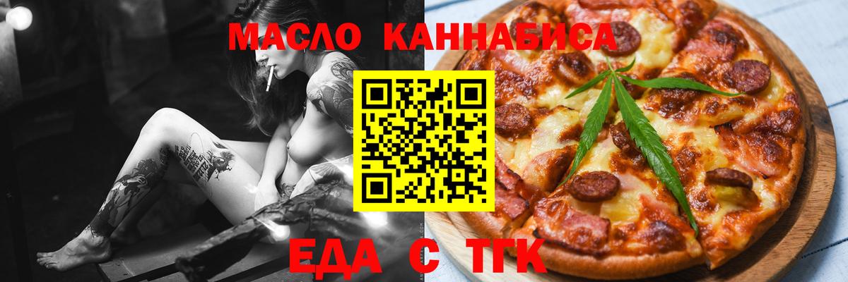 Еда ТГК конопля  Вход с VPN  Рассказово 