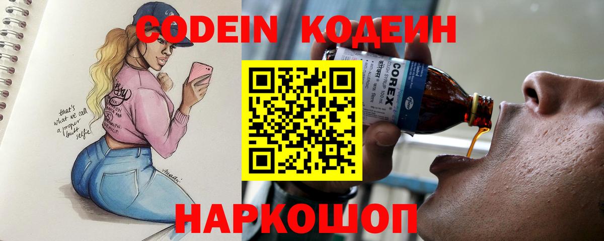 Codein Purple Drank  Кодеиновый сироп Lean напиток Lean (лин)  Рассказово 