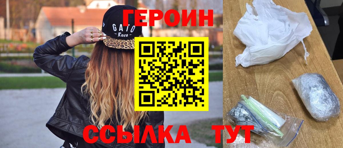 Героин  Вход с VPN  Рассказово  ГЕРОИН хмурый 