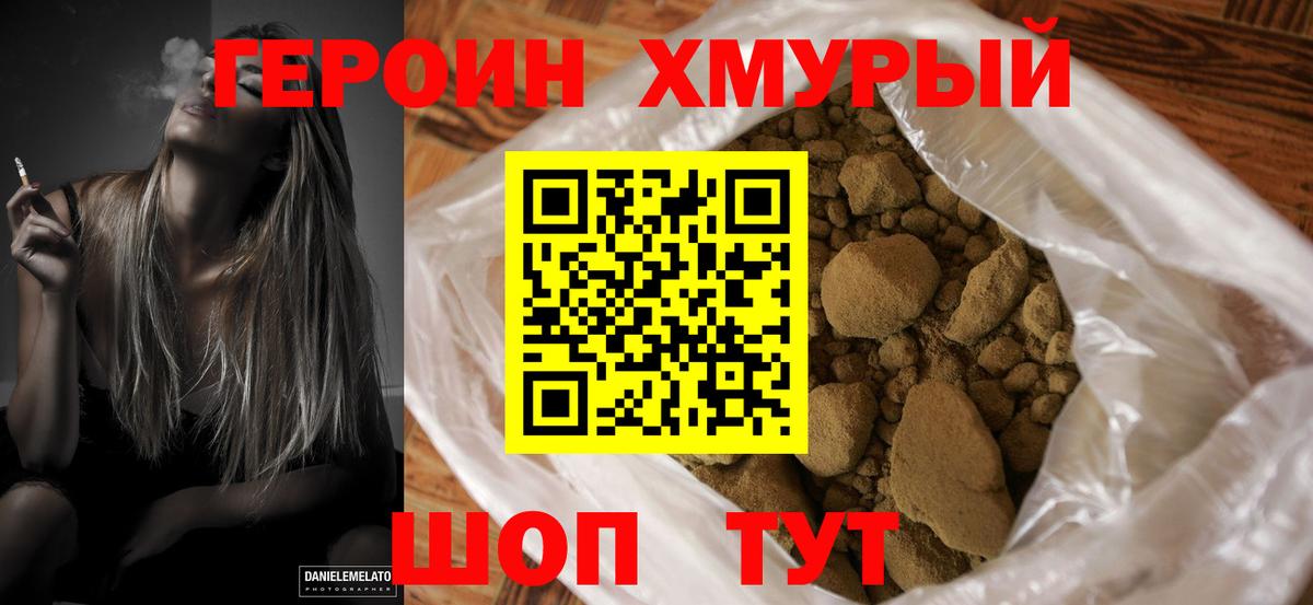 ГЕРОИН  Рассказово  Героин герыч 