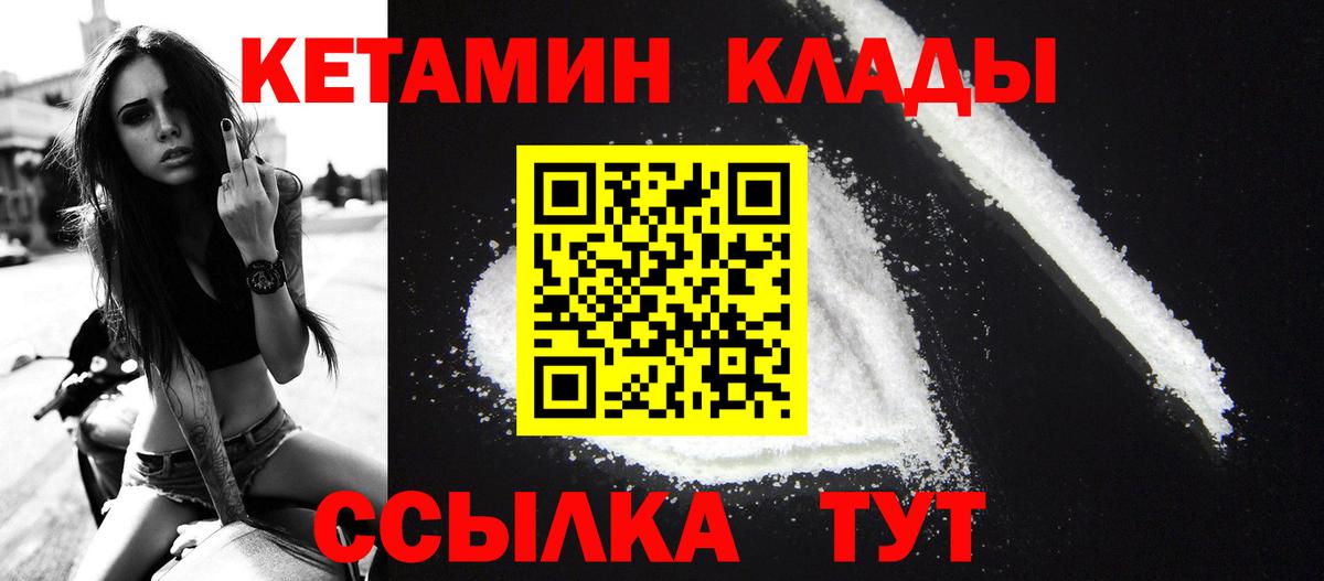 КЕТАМИН VHQ  Вход с VPN  Рассказово 